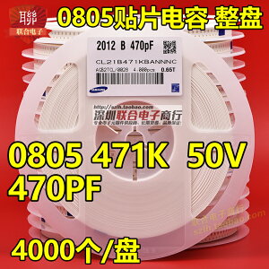 貼片陶瓷電容0805 471K 470PF 50V X7R 10% 整盤價 4000個/盤