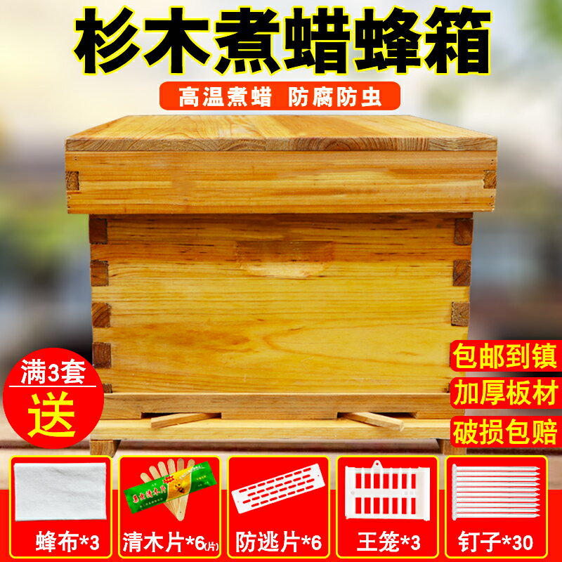 蜂箱 養蜂箱 蜜蜂箱 中蜂蜂箱全套蜜蜂箱標箱巢框標準10框土蜂箱煮蠟意蜂蜂桶養蜂工具『cyd19061』