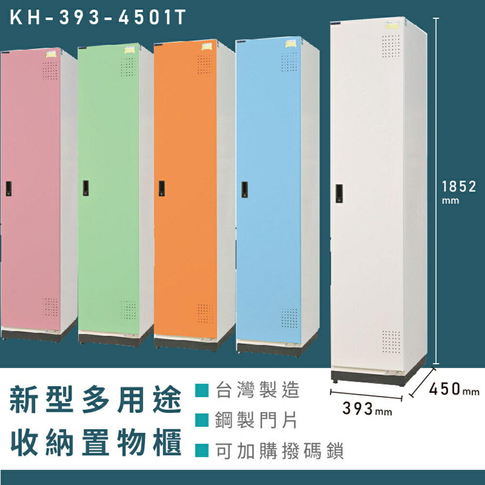 【熱銷收納櫃】大富 新型多用途收納置物櫃 KH-393-4501T 收納櫃 置物櫃 公文櫃 多功能收納 密碼鎖