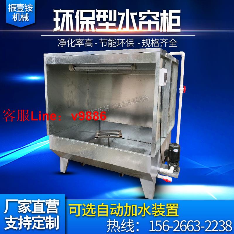 【可開發票】定制
            環保型水簾柜噴漆臺小型凈化噴漆箱烤漆房噴漆柜環保水簾機除塵柜