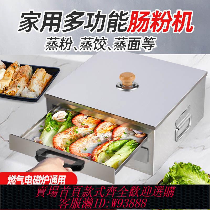 家用腸粉機 【1129人收藏】廣東腸粉機家用小型304不銹鋼腸粉蒸盤蒸箱抽屜式迷你早餐拉腸機