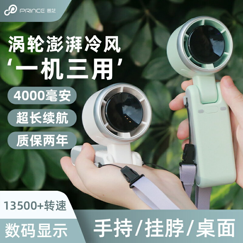 普芝高速渦輪增壓手持小風扇手持可攜式可掛脖辦公室桌面風扇宿舍靜音超長續航戶外強力迷你暴力夏天降溫神器