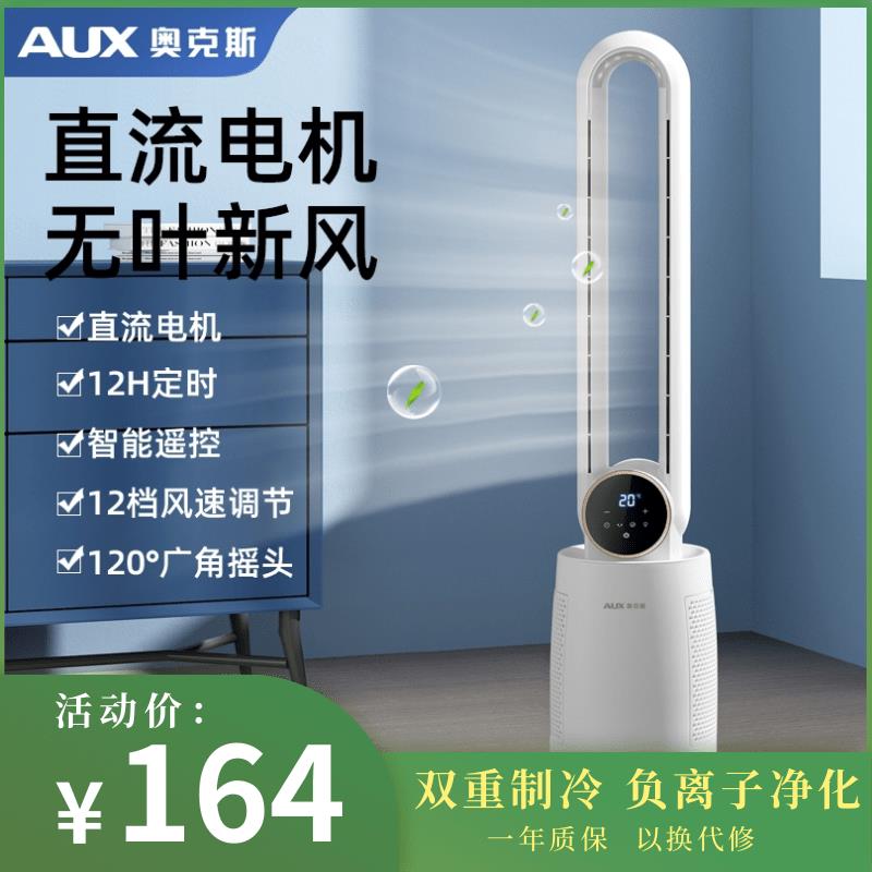 【臺灣公司 可開發票】AUX/奧克斯無葉風扇家用輕音直流落地扇可搖頭立式節能遙控電風扇