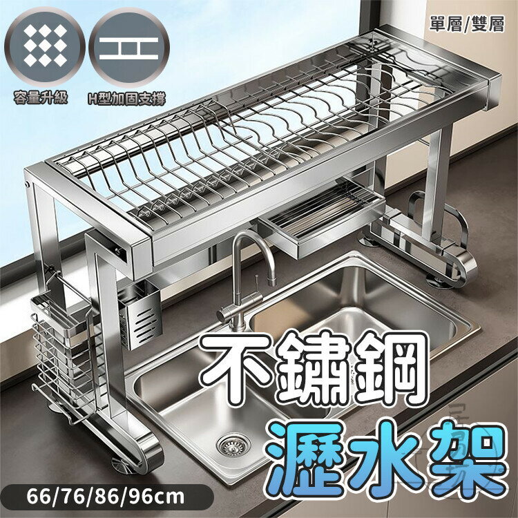 【宅配免運】不銹鋼瀝水架 碗碟收納架 碗碟瀝水架 瀝水架 碗櫃 碗筷收納架 水槽置物架 加寬瀝水架 加厚瀝水架 BNH