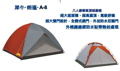 免運費 帳蓬 RHINO 犀牛 帳篷 A-8 帳蓬 八人豪華高頂城堡帳帳 大自在