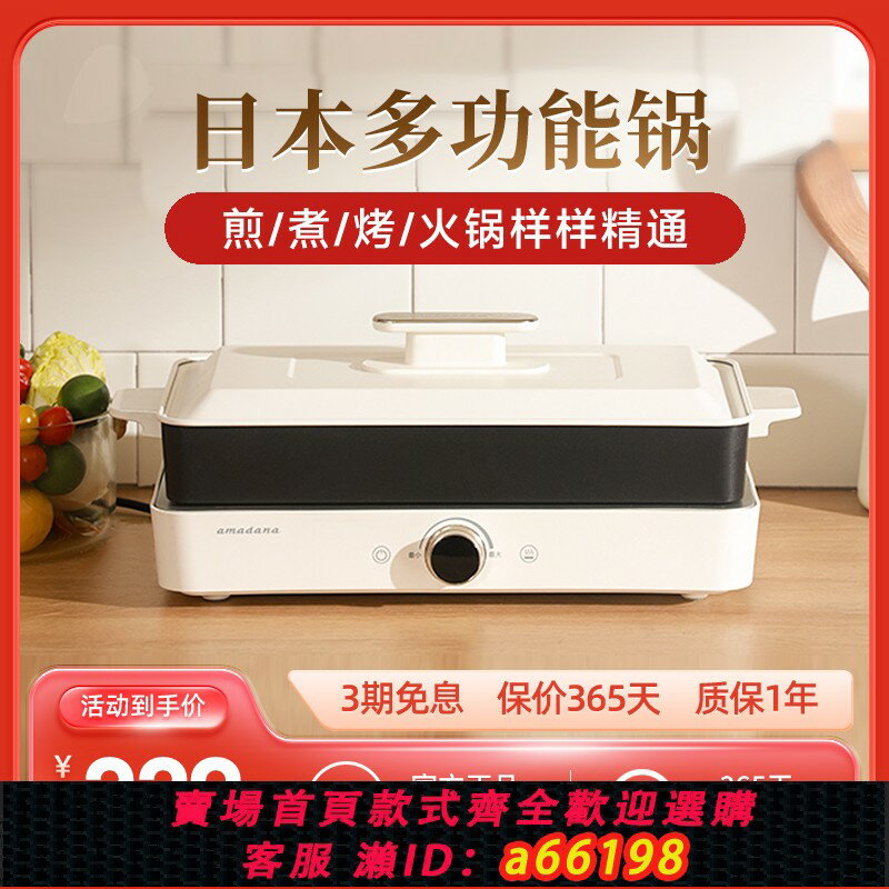 【臺灣公司 可開發票】艾曼達amadana烤肉盤家用電烤盤燒烤火鍋涮烤一體多功能料理鍋
