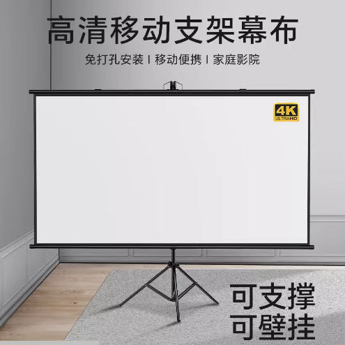 倉庫現貨清出 支架幕佈投影佈落地移動便攜支架桿免打孔可壁掛72寸家用高畫質臥室投影幕佈戶外投影儀投屏辦公幕佈