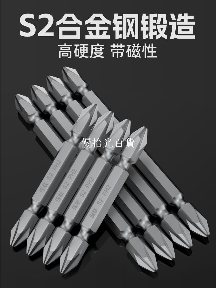 保聯十字電動螺絲刀批頭強磁套裝手電鉆加長磁性起子風披頭電批頭[領邦五金配件]