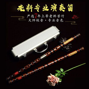 大師特製專業級演奏笛子樂器精製橫笛高檔苦竹笛考級笛曲笛梆笛 WCUF