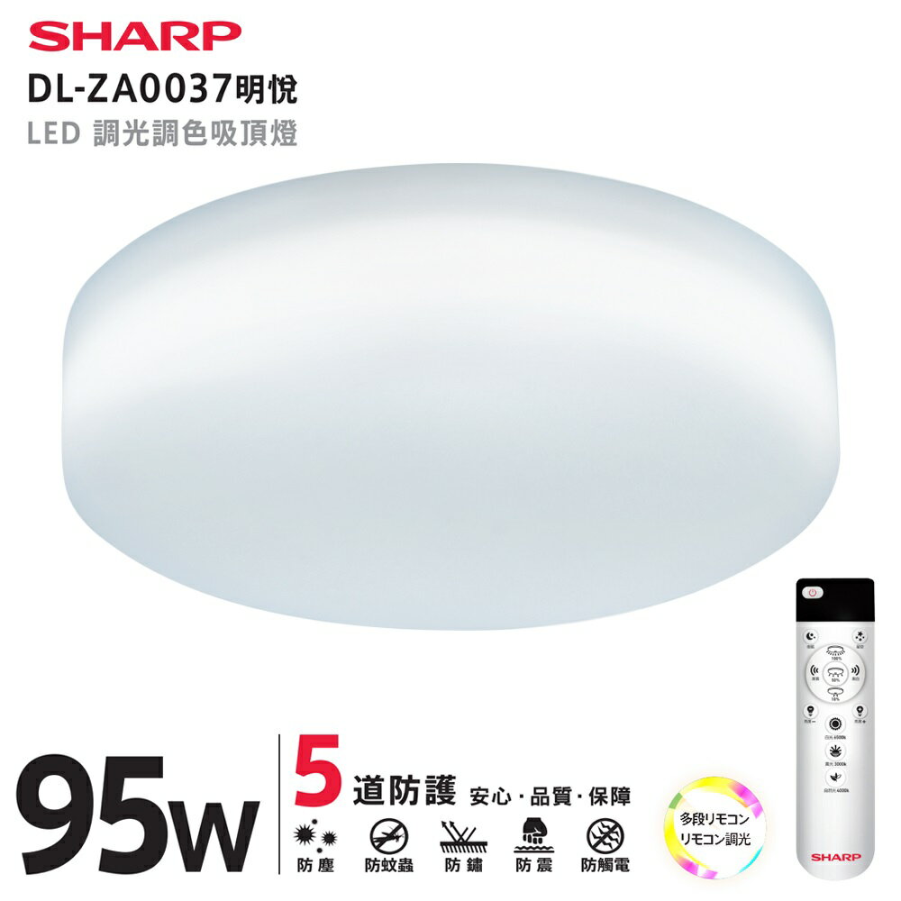 SHARP 夏普 95W 高光效調光調色 LED 明悅吸頂燈-DL-ZA0037 【APP下單點數 加倍】