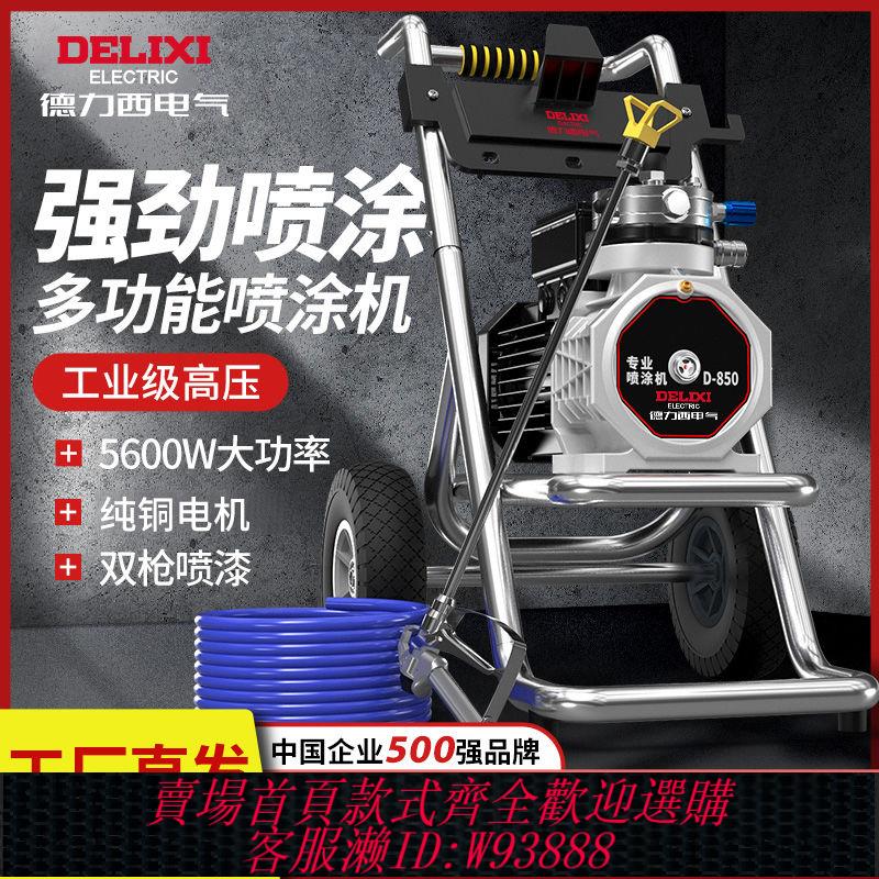 德力西噴塗機無氣新款隔膜式塗料電動噴漆機大功率乳膠漆油漆噴槍