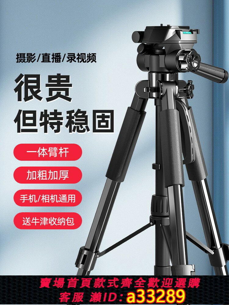 {可打統編 超低價}相機三腳架單反通用手機直播支架便攜微單拍照自拍攝像vlog影片穩定器雲臺專業攝影多功能三角架適用佳能索尼