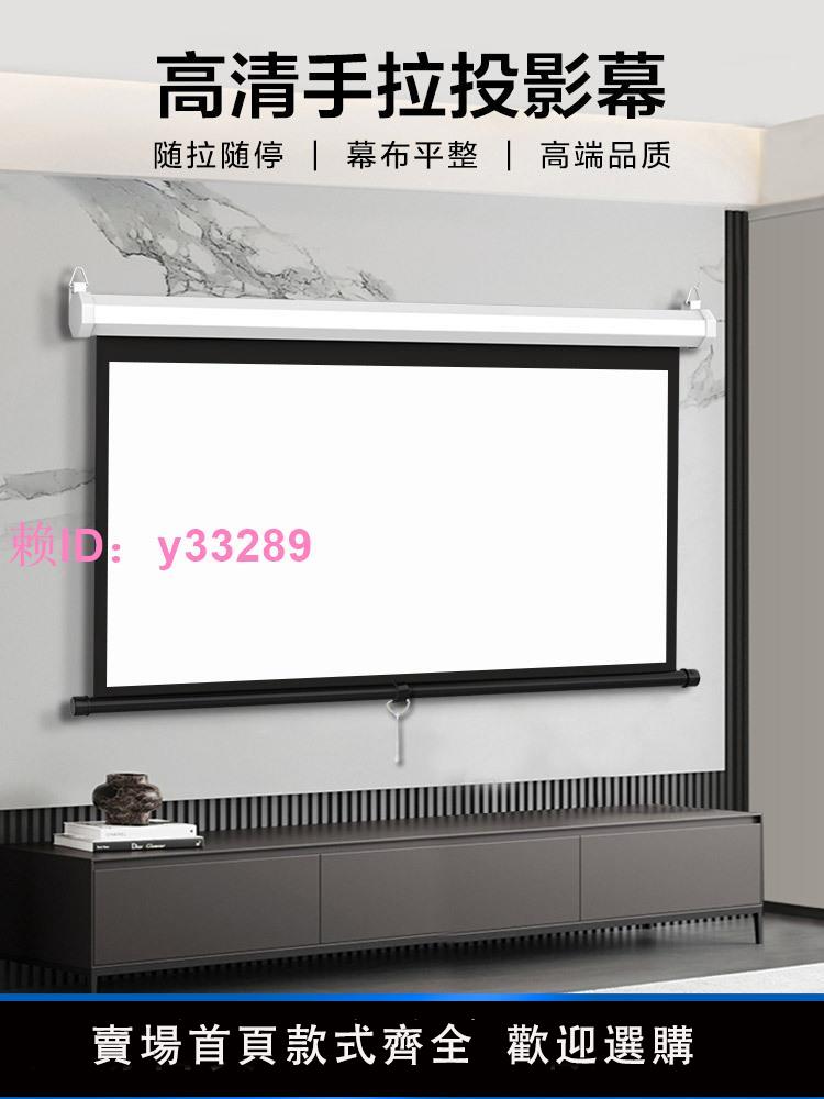 手動幕布投影幕布家用100寸壁掛自動升降投影儀白幕金屬高畫質4k窗簾式手拉掛裝客廳120寸投螢幕布