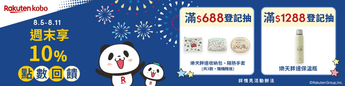 樂天Kobo電子書