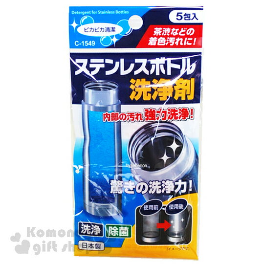 小禮堂 日本不動化學 日製不鏽鋼保溫瓶清洗劑《藍.5包入》每包5g
