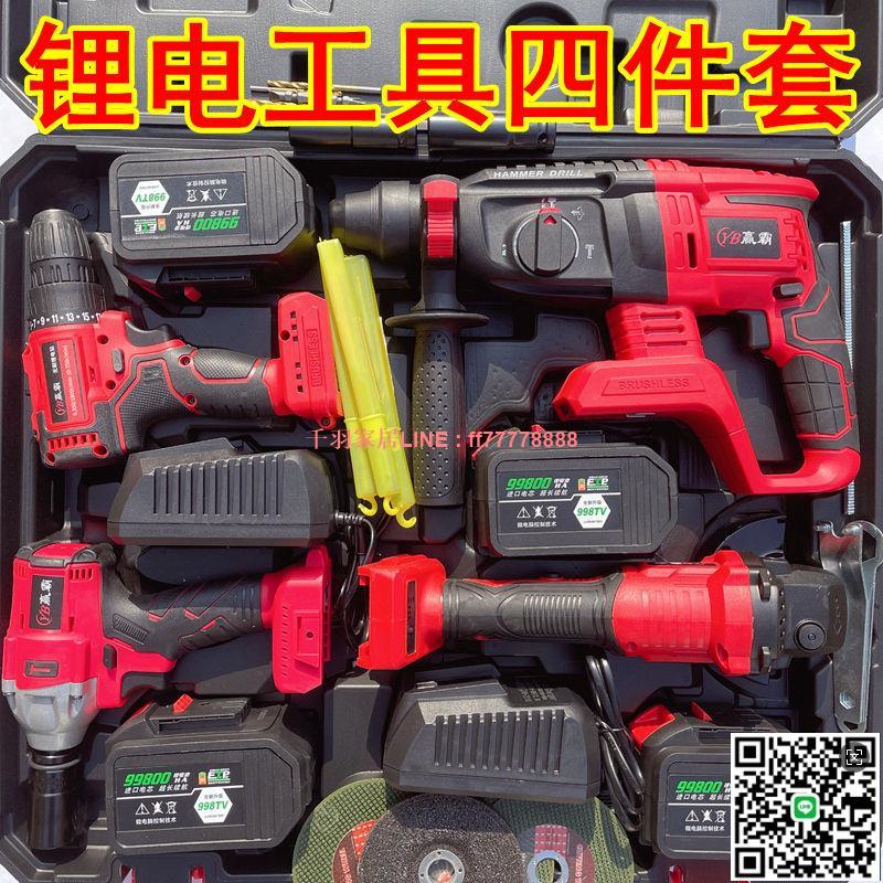 【千羽家居】充電式鋰電工具套裝手電鉆電錘角磨機電動扳手磨光機切割機電圓鋸