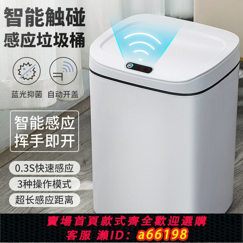 【臺灣公司 可開發票】智慧垃圾桶全自動感應家用垃圾桶大容量客廳廚房衛生間電動衛生桶
