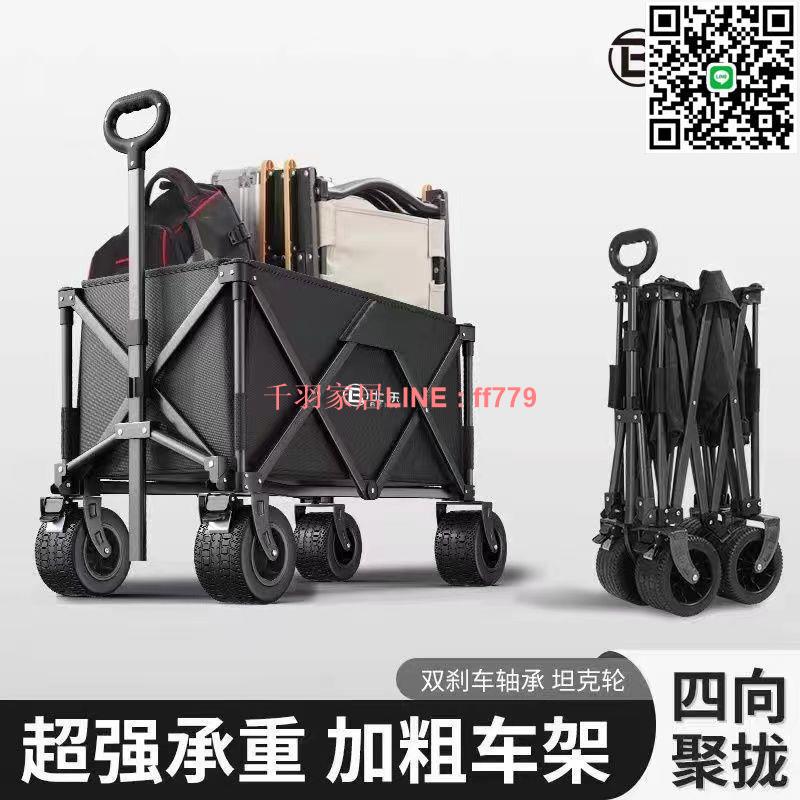 【千羽家居】【店鋪熱銷】露營推車可折疊戶外營地車手推野餐車旅行便攜車拖車拉桿車沙灘車