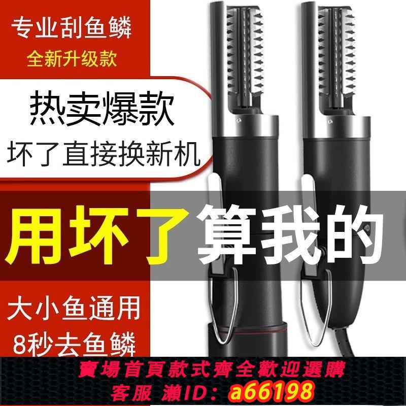 【臺灣公司 可開發票】電動刮魚鱗器殺魚神器商用家用魚鱗刨刮鱗器魚鱗機全自動打去魚鱗