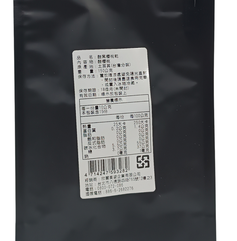 綠源寶 酸黑櫻桃乾150g #黑櫻桃 1