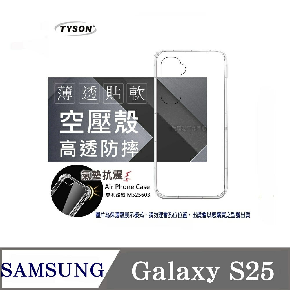 99免運 現貨 手機殼 Samsung Galaxy S25 5G 高透空壓殼 防摔殼 氣墊殼 軟殼 手機殼【愛瘋潮】