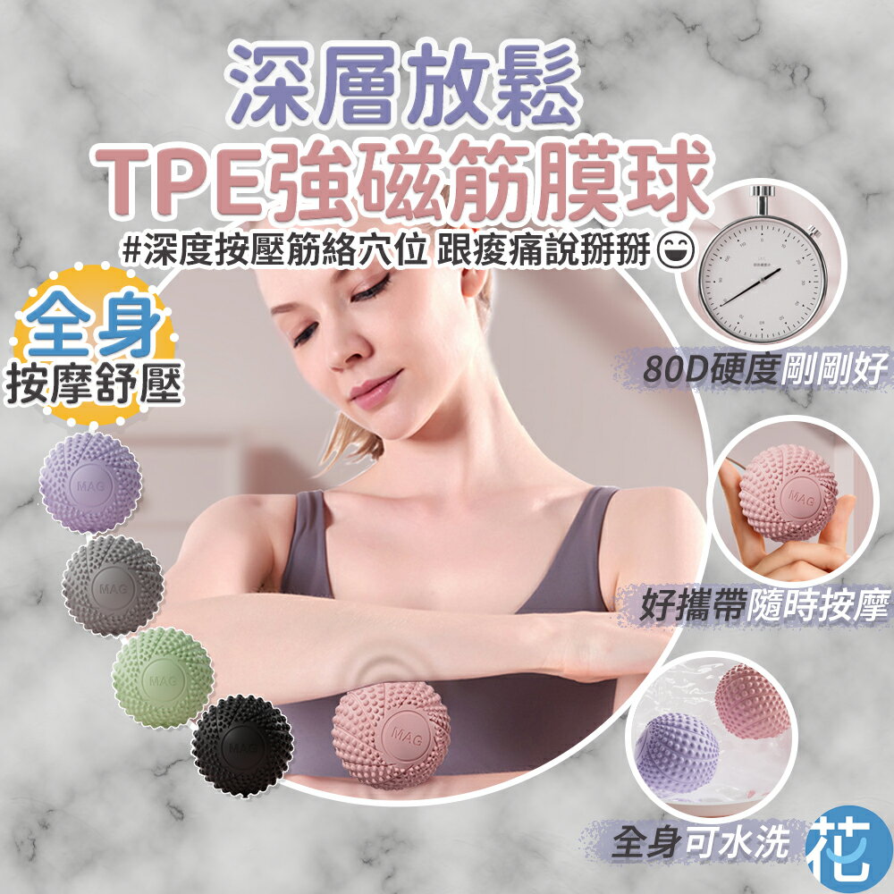 按摩強磁筋膜球 |《 磁石按摩 筋膜放鬆 肌肉按摩 運動按摩 舒緩按摩 運動放鬆 深度放鬆 按摩器材 放鬆肌肉 》