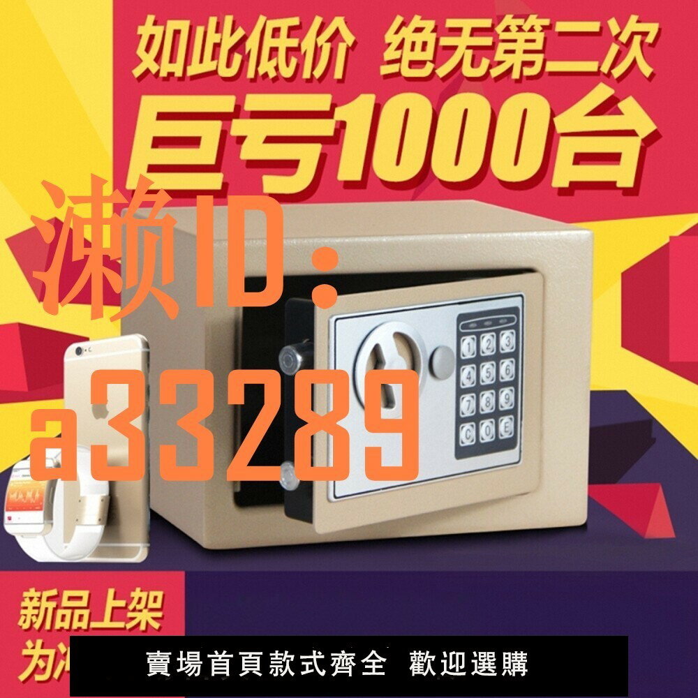 【可開發票】萬泰小型全鋼保險櫃家用 保險箱迷你入墻床頭 電子密碼保管箱辦公