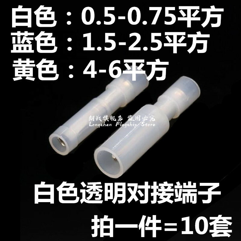 尼龍子彈頭電線對接端子白色透明耐溫公母對接頭電線連接器10套