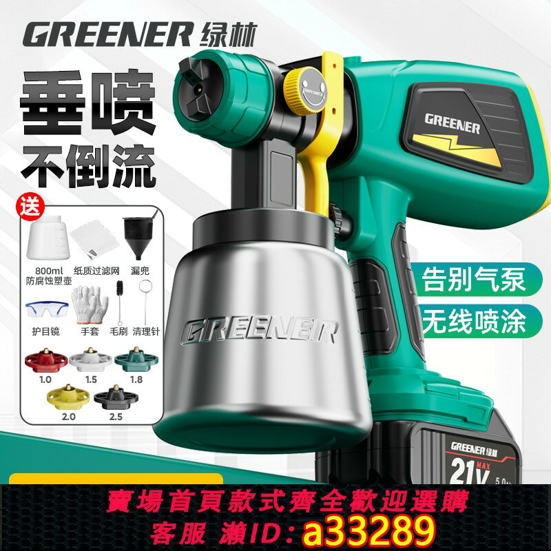 【臺灣公司 可開發票】綠林噴漆槍電動油漆專用一體機乳膠漆噴漆壺新款鋰電充電塗料噴槍