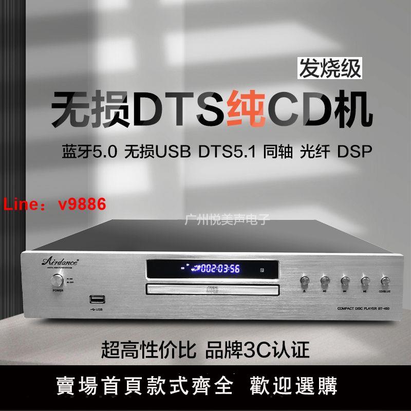 【臺灣公司 超低價】無損cd機藍牙純CD播放機家用cd機dts解碼轉盤機發燒碟片播放機