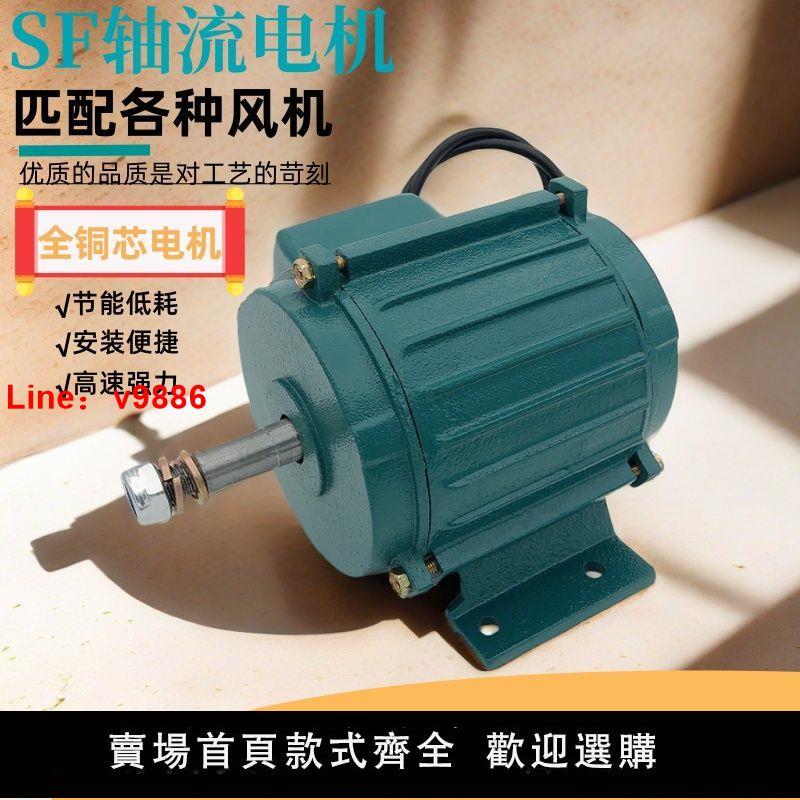 【臺灣公司 超低價】軸流風機電機220V純銅線工業排氣扇電機頭廚房抽油煙機大功率馬達