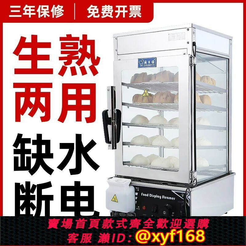 【可開發票】全自動蒸包子機商用 便利店保溫饅頭小籠包蒸包機 小型玻璃蒸包櫃