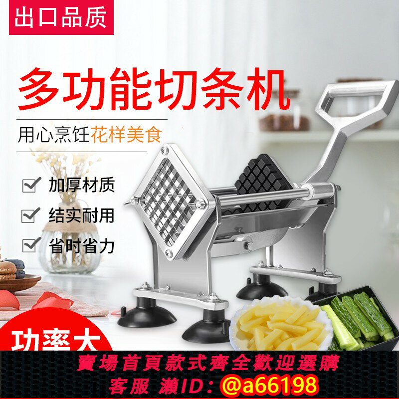 【臺灣公司 可開發票】多功能切條器馬鈴薯切條器商用家用切黃瓜蘿卜土豆萵筍條機器