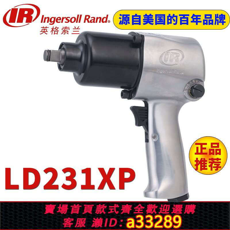 {可打統編 超低價}美國Ingersoll Rand英格索蘭IR氣動沖擊扳手LD231XP小風炮1/2風扳