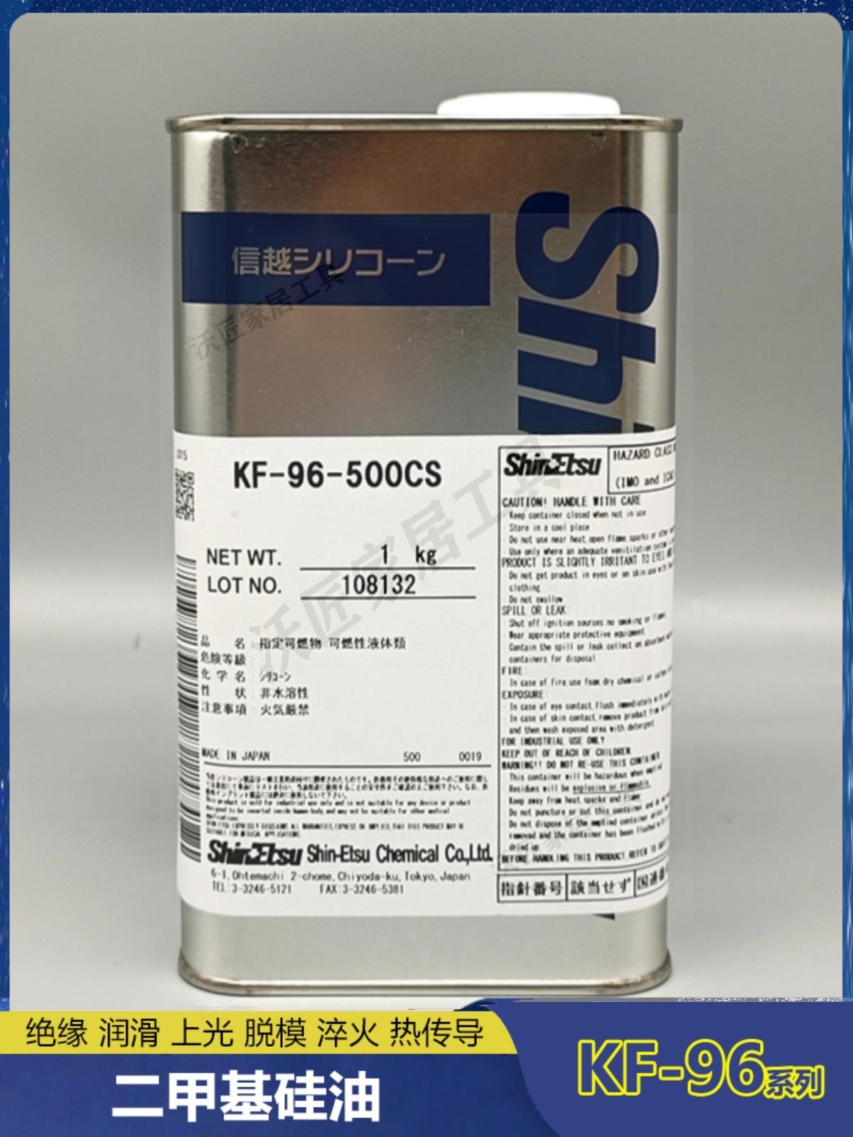 日本信越KF-96-50CS-100CS-350CS-1000CS導熱油耐高溫二甲基矽油1【亞德機械五金家居】