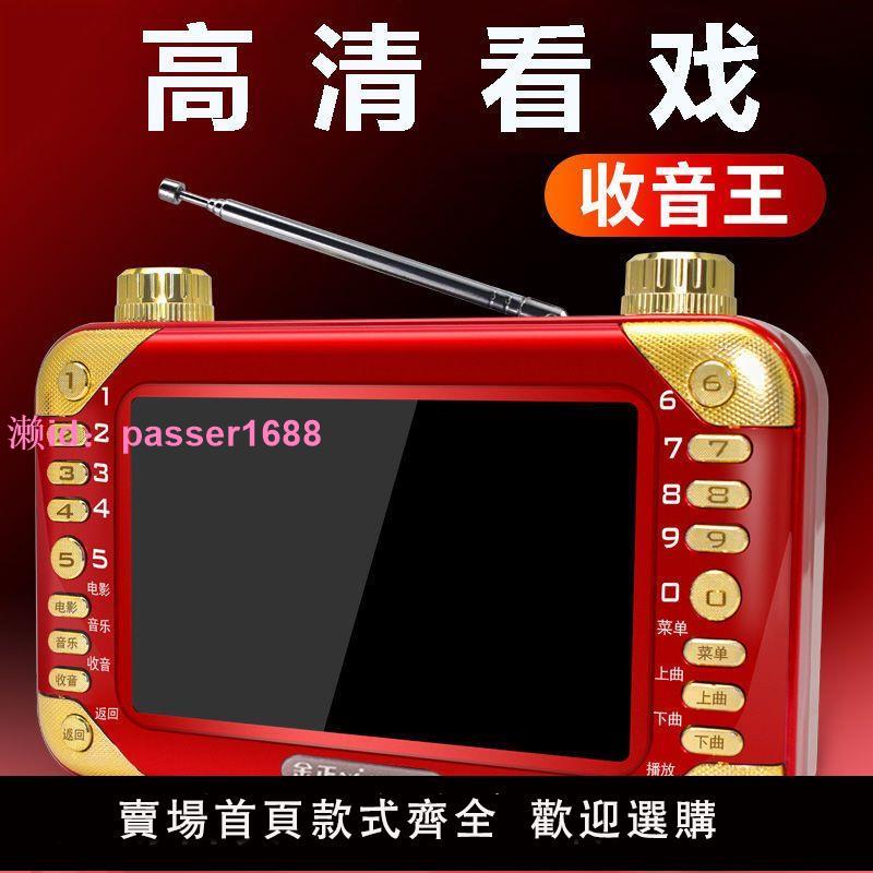 老人收音機可充電 唱戲機視頻播放器可視評書戲曲歌曲 插卡錄音機