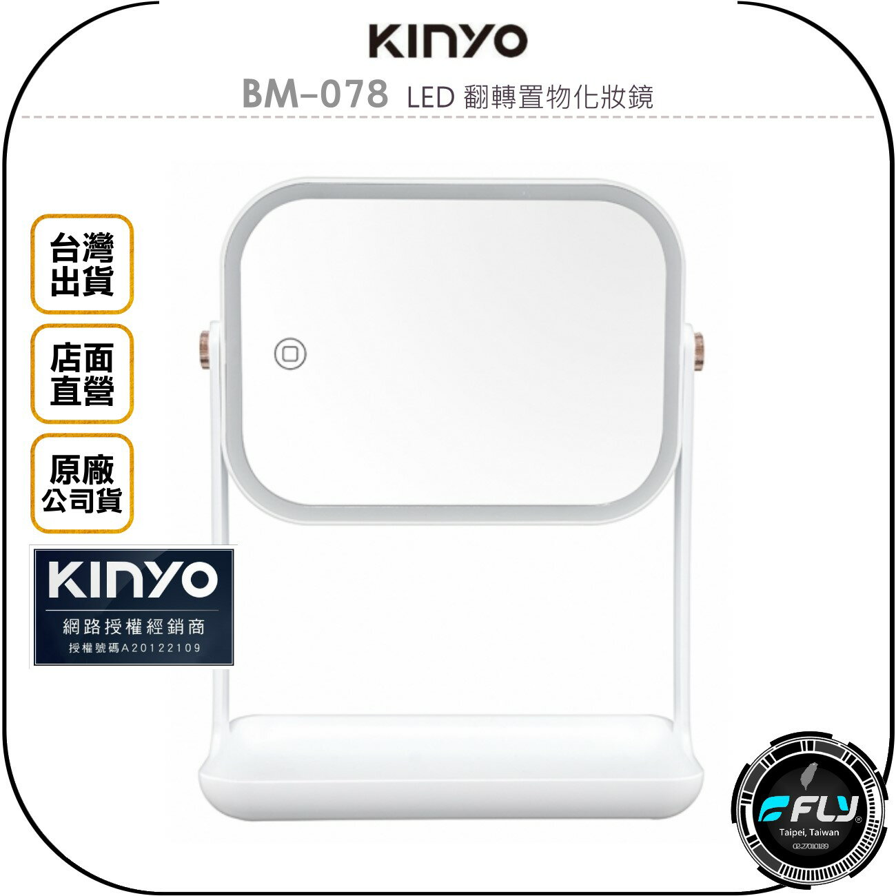《飛翔無線3C》KINYO 耐嘉 BM-078 LED 翻轉置物化妝鏡◉公司貨◉自然光桌面鏡◉LED燈◉底部托盤