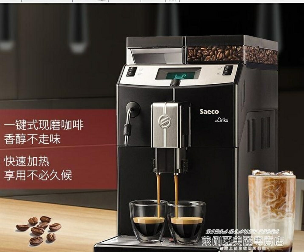 咖啡機賽意咖 LIRIKA 咖啡機家用全自動進口意式商用辦公室一體機 XL 220v 全館免運