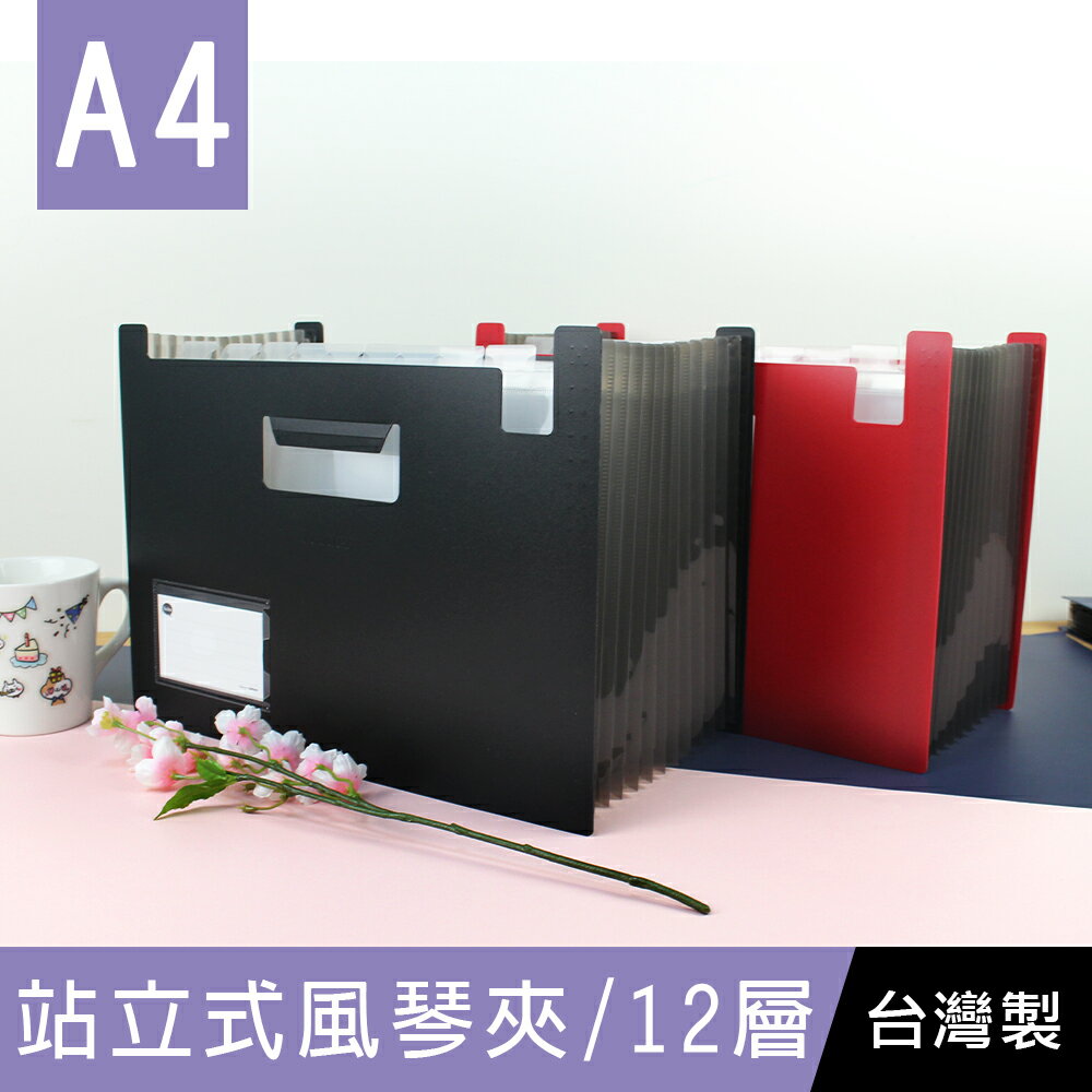 珠友 LE-06023 A4/13K站立式風琴夾/多層檔案夾/分類夾/檔案盒/伸縮檔案夾/辦公室檔案收納/檔案收納-12層