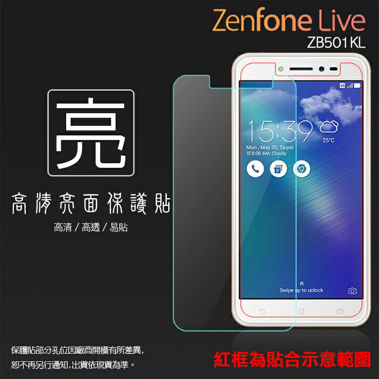 亮面螢幕保護貼 ASUS 華碩 ZenFone Live ZB501KL A007 保護貼 軟性 亮貼 亮面貼 保護膜 手機膜
