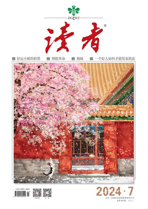 【電子書】《讀者》2024年第07期