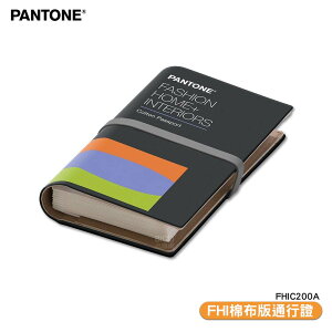 〔PANTONE〕FHIC200A FHI棉布版通行證 特殊專色 產品設計 色彩配方 彩通 包裝設計
