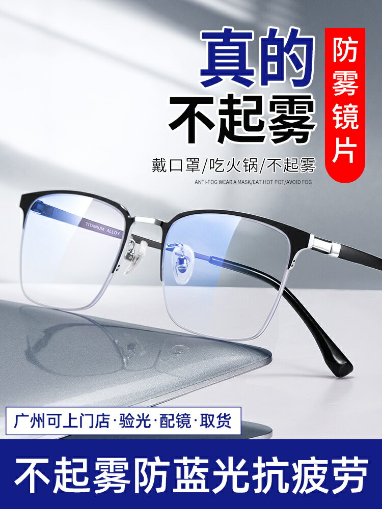 防霧近視眼鏡男款防藍光輻射眼睛可配度數不起霧鏡片專業網上配鏡