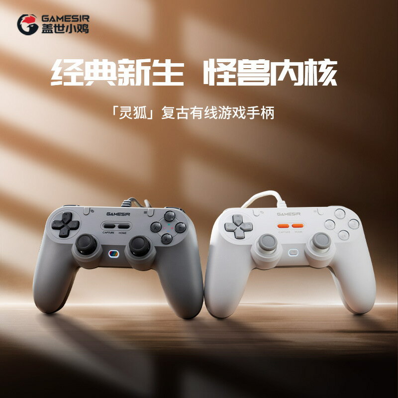 GameSir蓋世小雞T3 lite靈狐有線遊戲手柄pc電腦steam霍爾ps5