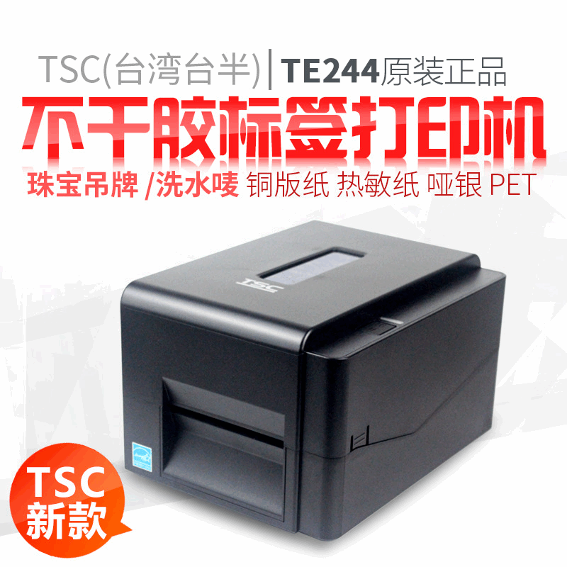 TSC 條碼標簽機不幹膠標簽熱敏貼紙列印機 吊牌洗水嘜超市價格貼