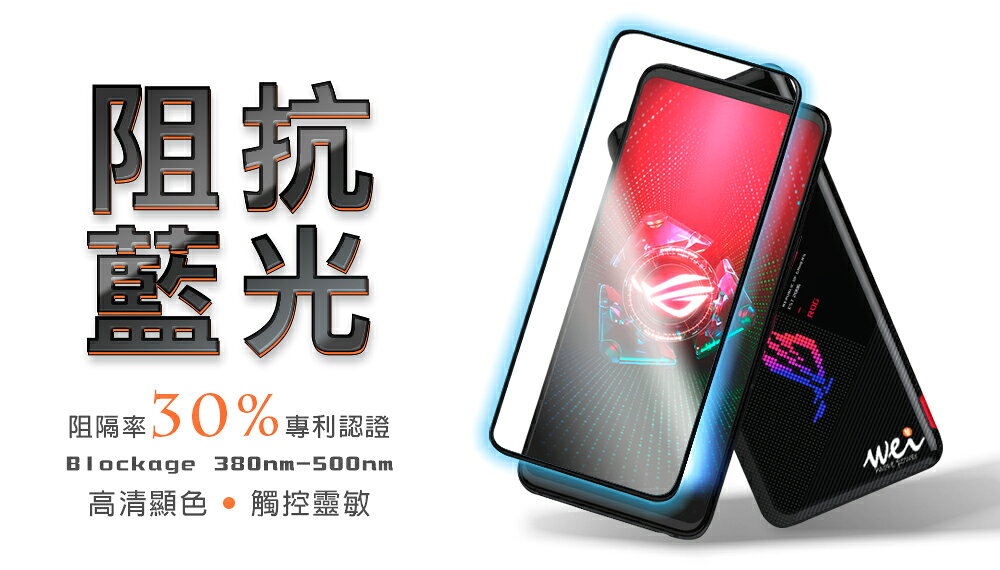 膜力威 ASUS ROG Phone 7 滿版 2.5D 專利 抗藍光 保護貼 玻璃貼 9h 螢幕貼 4