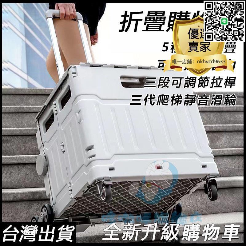 【千羽家居】【滿300出貨】可超商 折疊購物收納車 可爬樓梯購物車 家庭菜籃車 購物車 買菜車 折疊手推車 折疊拉車收納箱