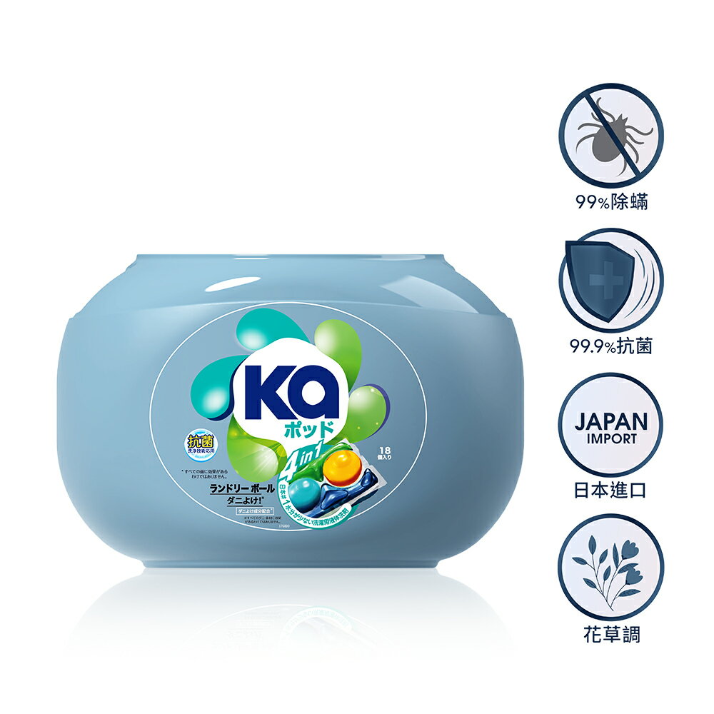 Ka 日本王子菁華 4合1 四色抗菌防蟎洗衣膠囊 18顆/盒 日本原裝進口 洗衣球