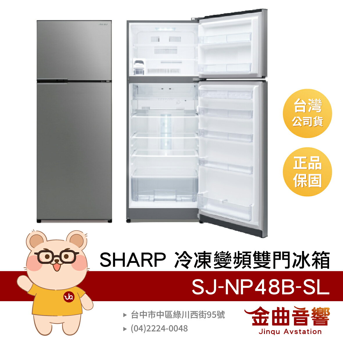 SHARP 夏普 SJ-NP48B-SL 鈦晶灰 480L 能源效率1級 抗菌抑味 變頻雙門冰箱 | 金曲音響