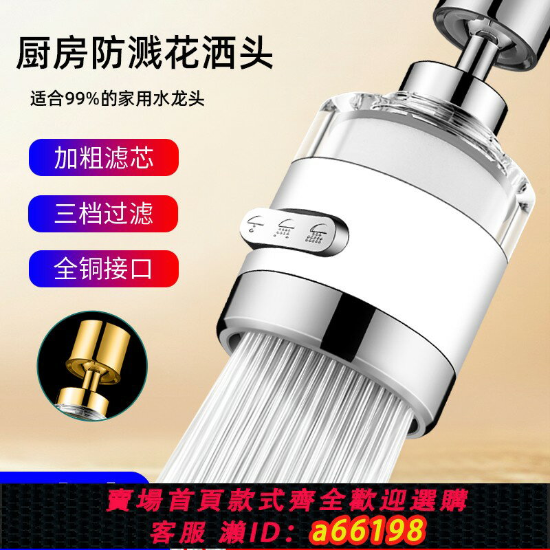 【臺灣公司 可開發票】廚房水龍頭過濾器防濺頭萬能延伸濾水器家用自來水凈水器過濾神器